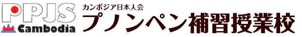 補習校の歯科検診